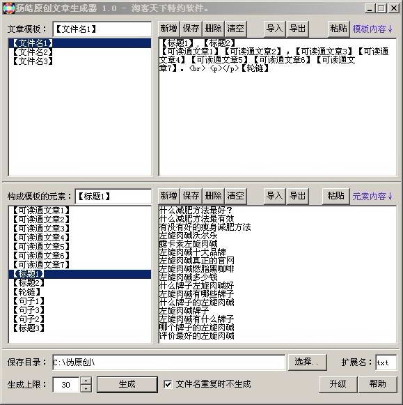 水淼·原创文章生成器