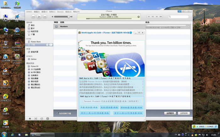 iTunes 下载提速软件