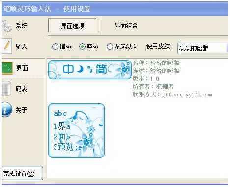 好好笔画灵巧输入法