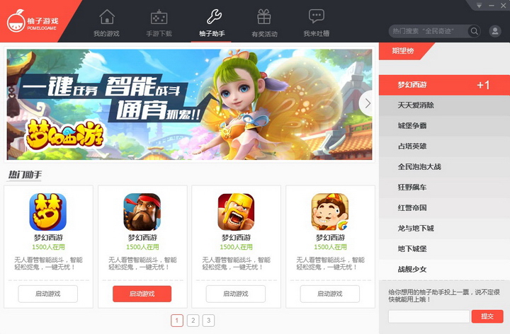 柚子游戏安卓模拟器