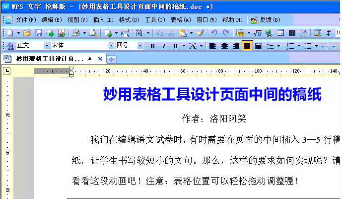 WPS Office 校园版