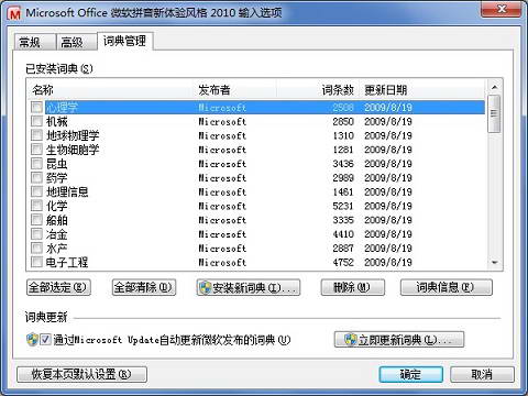 微软拼音输入法