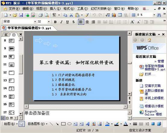 WPS Office 2009