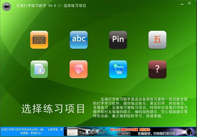 五笔打字练习助手