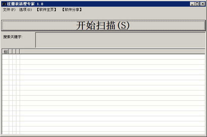 顶点注册表清理工具
