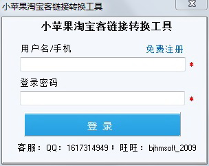淘宝客链接转换工具