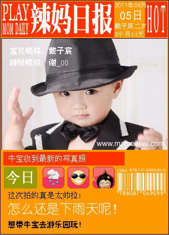 辣妈日报 For Android