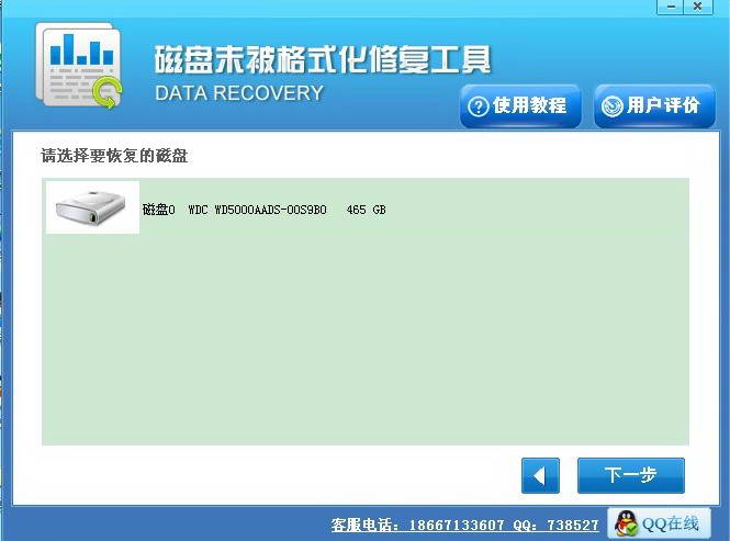 u盘/磁盘未被格式化恢复软件