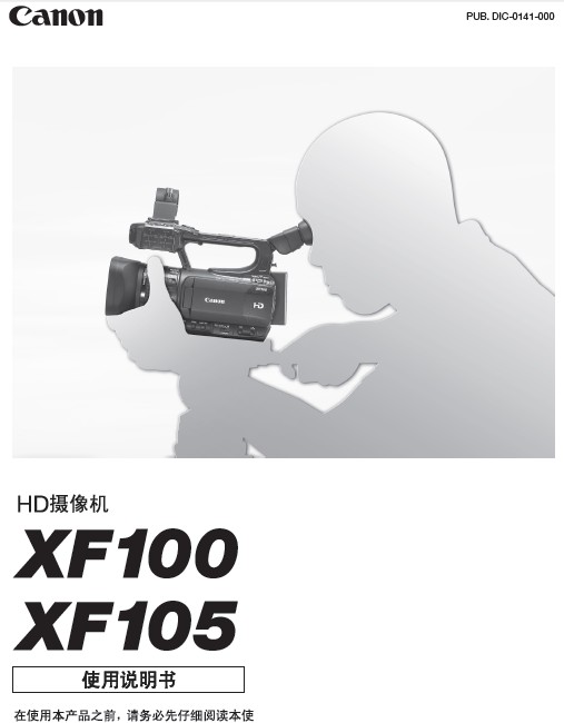 &nbsp;&nbsp; 佳能 XF100 说明书