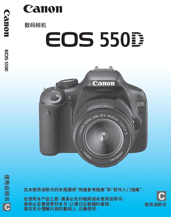 佳能EOS 550D数码相机说明书