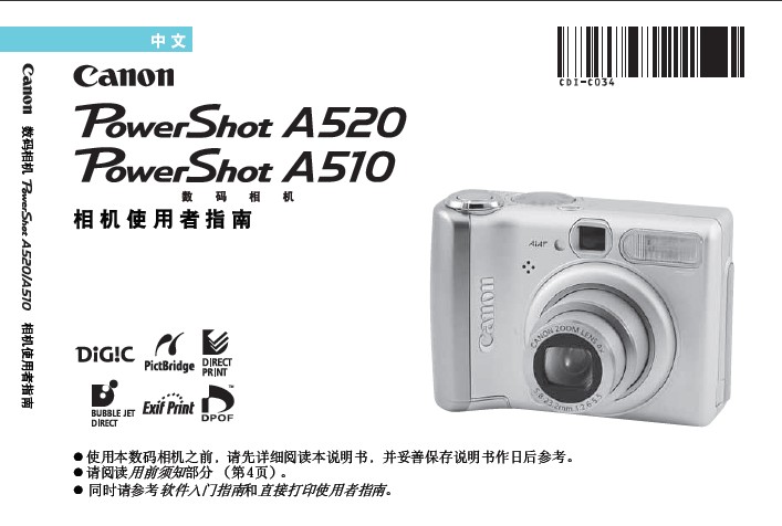 &nbsp;佳能 PowerShot A510数码相机 使用说明书