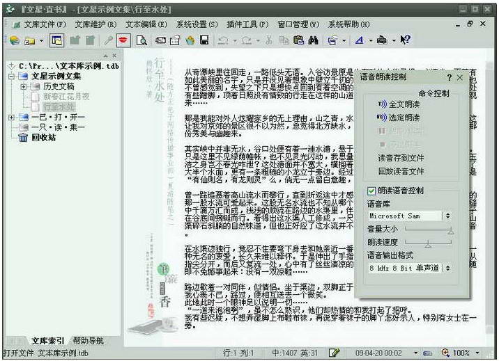 EnjoyText文星直书