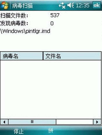 瑞星杀毒软件 For WM50SP