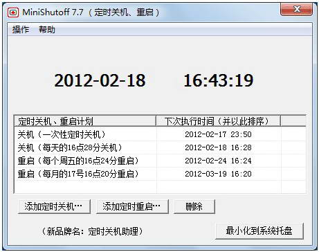 MiniShutoff(电脑定时关机软件)