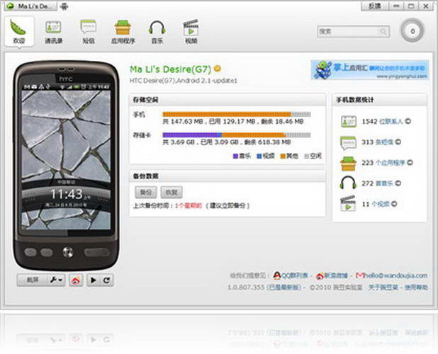 豌豆荚手机精灵 beta版