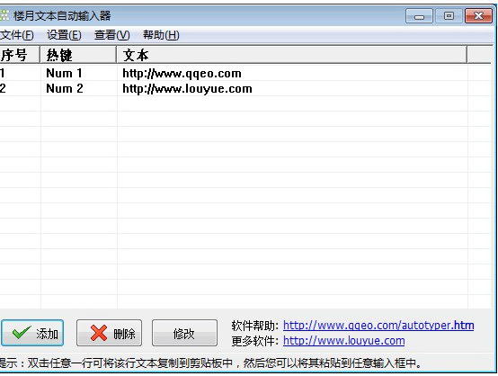 楼月文本自动输入器