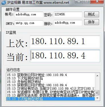 公网IP地址变更监视