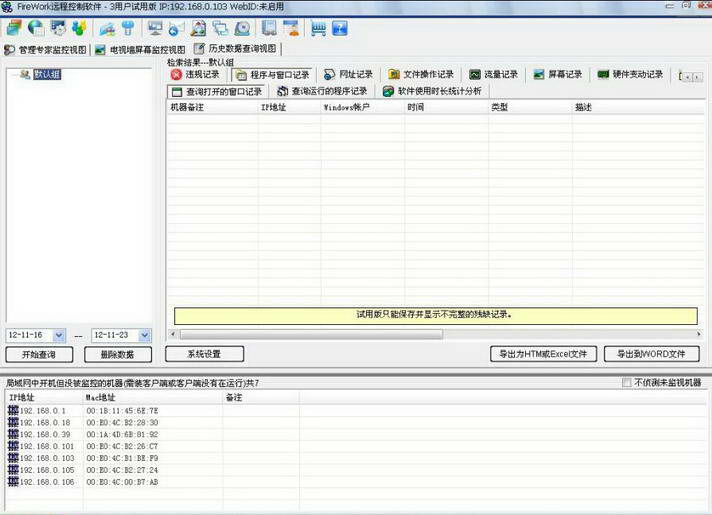 FireWork远程控制软件