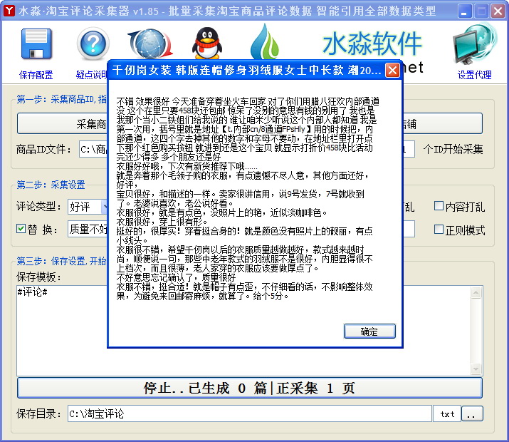 水淼淘宝评论采集器
