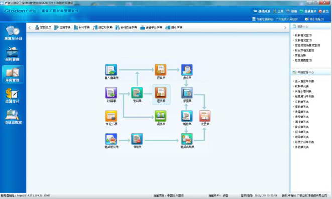 广联达建设工程材料管理软件