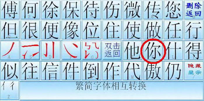 五笔之王输入法