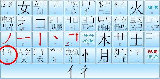 五笔之王输入法(自由输入版)