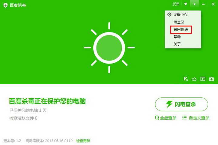 百度杀毒稳定版