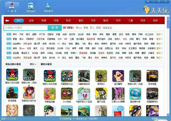 天天玩游戏盒子