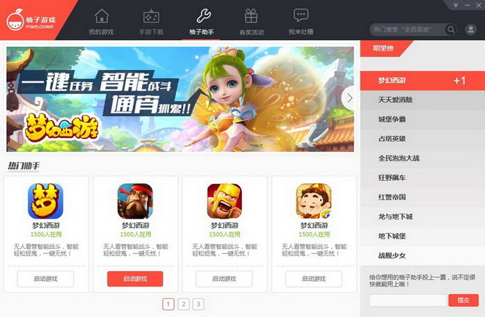 柚子游戏模拟器