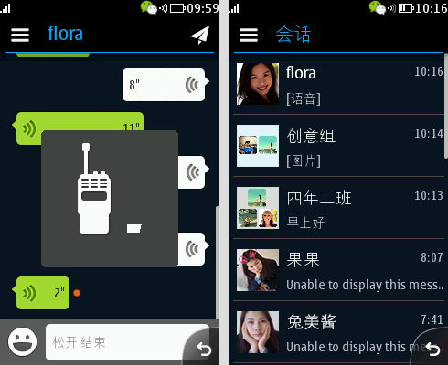 腾讯微信 For 诺基亚S40