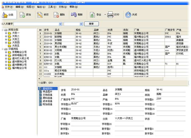 维克样品管理软件