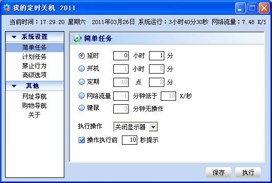 我的电脑定时关机