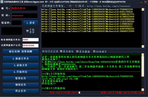 小兵百度网盘转存助手