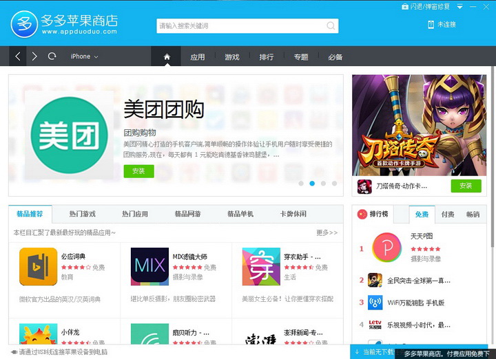 多多苹果商店