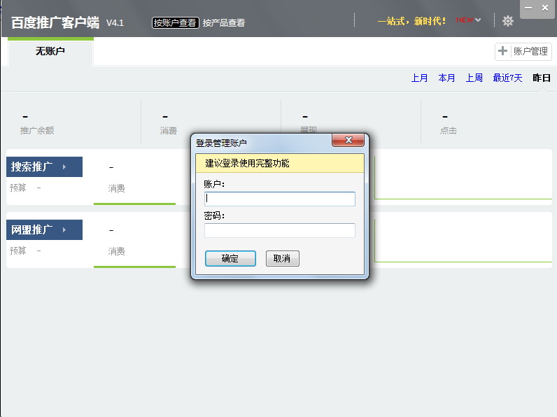 百度推广客户端