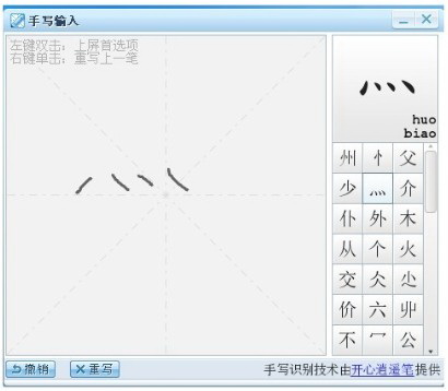 手写输入法