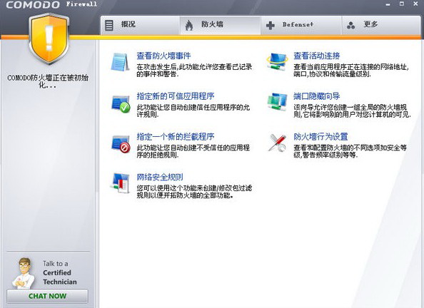 Comodo防火墙