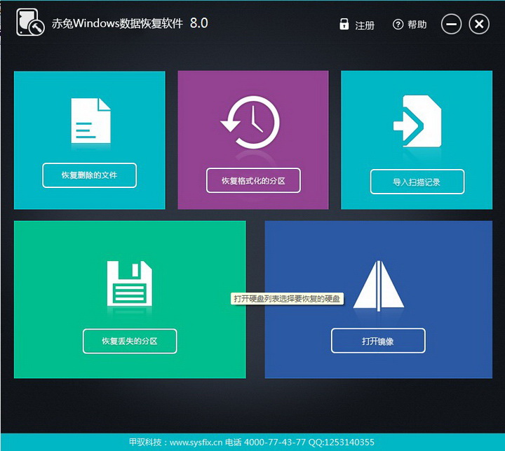 Windows数据恢复软件