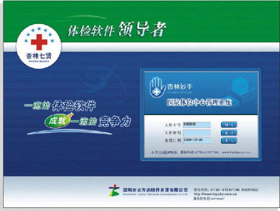 体检软件_体检系统