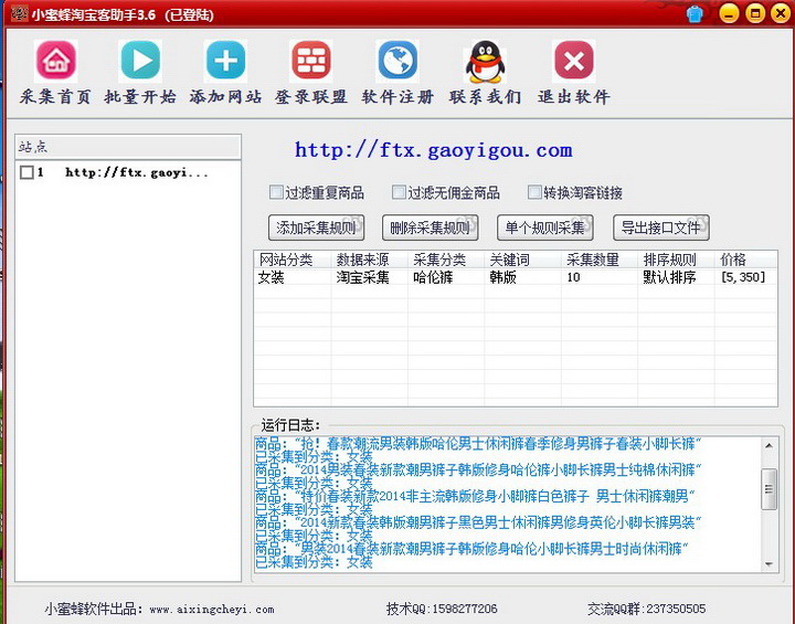 小蜜蜂淘宝客助手