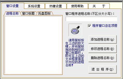 易当窗口隐藏工具