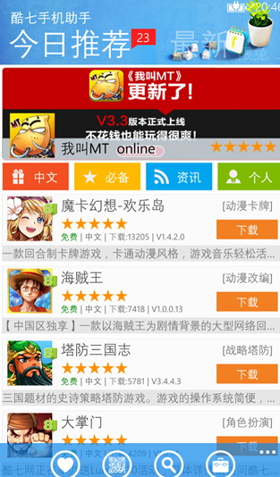 酷七手机助手 For WP