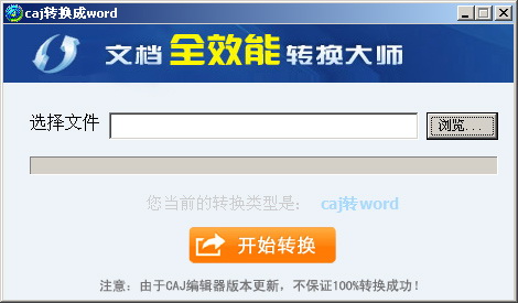 CAJ转换成WORD工具