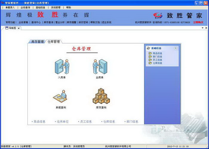 管家婆旗舰电商进销存软件