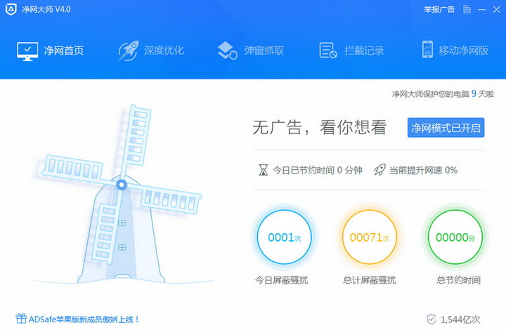 ADsafe净网大师