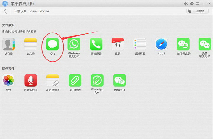 苹果手机短信删除恢复软件