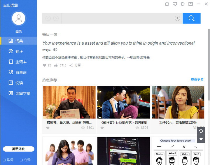 金山词霸2016截图