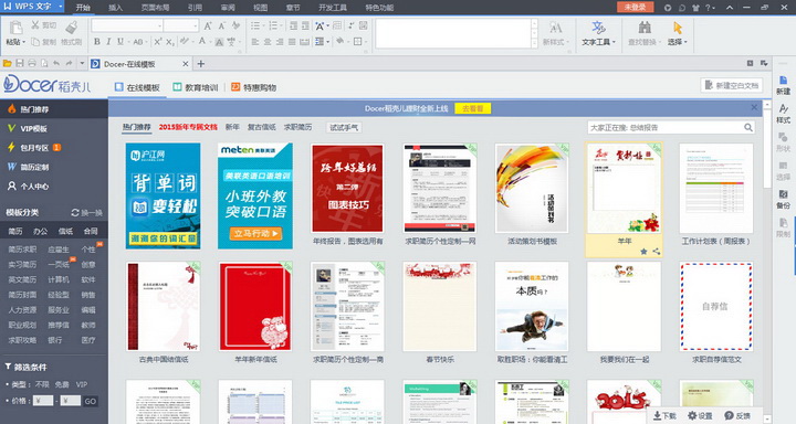 WPS Office 2016 抢鲜版