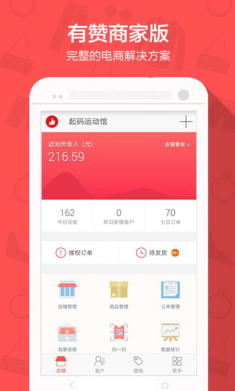 有赞微商城官网电脑版