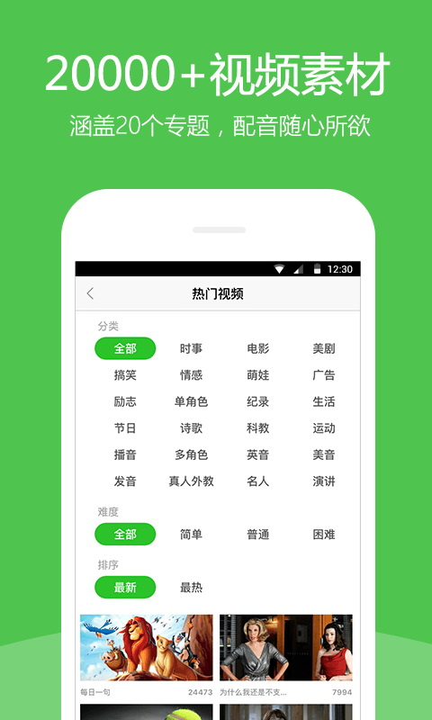 英语趣配音电脑版